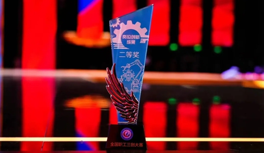 數智賦能民生！榮獲首屆全國職工“三創(chuàng)”大賽獎